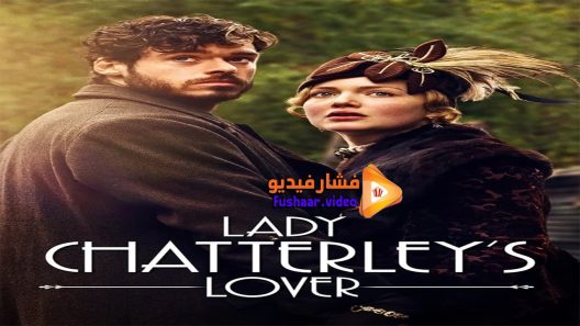مشاهدة فيلم Lady Chatterley’s Lover 2015 مترجم