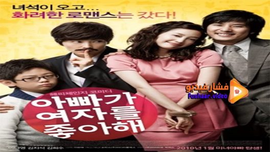 مشاهدة فيلم Lady Daddy 2010 مترجم