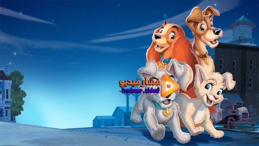 مشاهدة فيلم Lady and the Tramp 2 Scamp’s Adventure 2001 مترجم