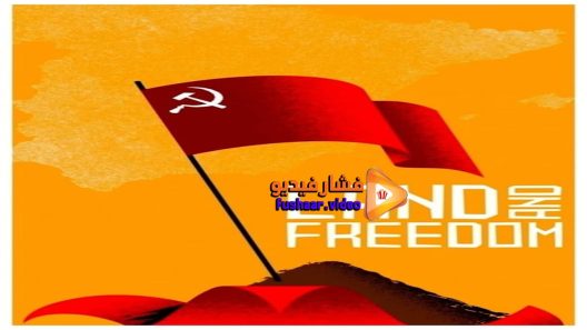 مشاهدة فيلم Land and Freedom 1995 مترجم