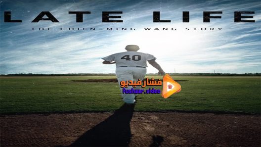 مشاهدة فيلم Late Life- The Chien-Ming Wang Story 2018 مترجم