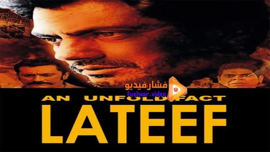 مشاهدة فيلم Lateef 2015 مترجم