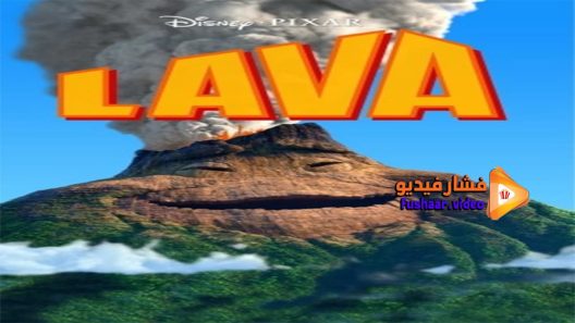 مشاهدة فيلم Lava 2014 مترجم