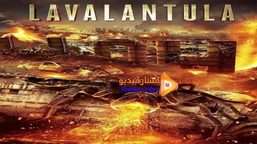 مشاهدة فيلم Lavalantula 2015 مترجم