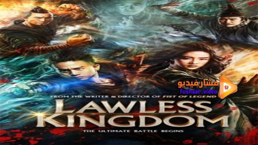 مشاهدة فيلم Lawless Kingdom 2013 مترجم