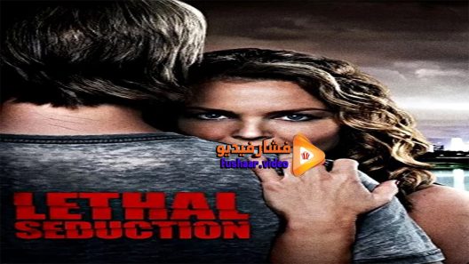 مشاهدة فيلم Lethal Seduction 2015 مترجم