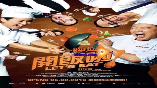 مشاهدة فيلم Lets Eat 2016 مترجم