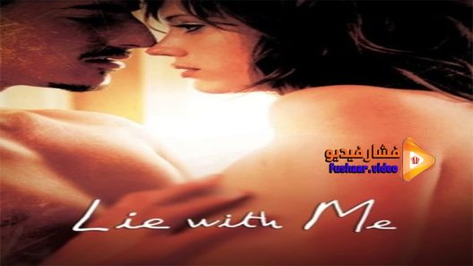 مشاهدة فيلم Lie with Me 2005 مترجم