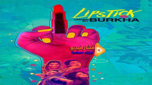 مشاهدة فيلم Lipstick Under My Burkha 2016 مترجم