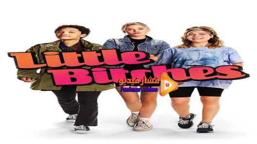 مشاهدة فيلم Little Bitches 2018 مترجم