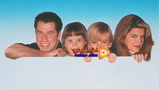 مشاهدة فيلم Look Who’s Talking Now 1993 مترجم
