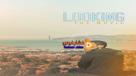 مشاهدة فيلم Looking The Movie 2016 مترجم