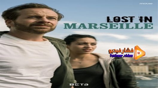 مشاهدة فيلم Lost in Marseille 2020 مترجم
