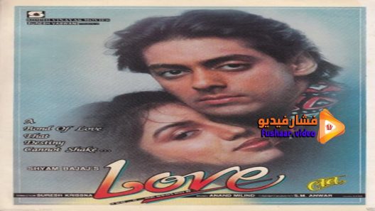 مشاهدة فيلم Love 1991 مترجم