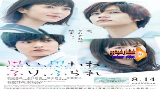 مشاهدة فيلم Love Me Love Me Not 2020 مترجم