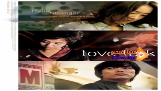 مشاهدة فيلم Love Talk 2005 مترجم