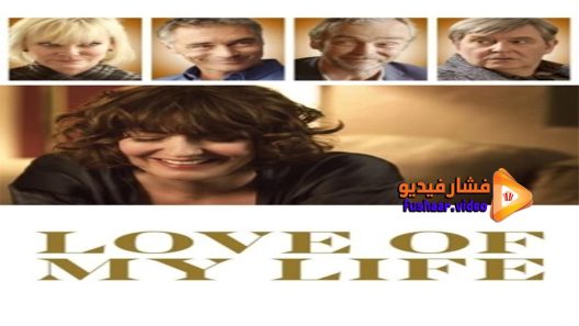 مشاهدة فيلم Love of My Life 2017 مترجم