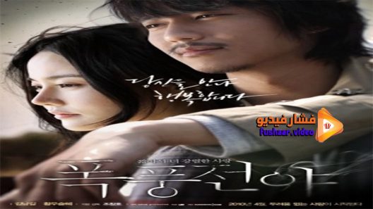 مشاهدة فيلم Lovers Vanished 2010 مترجم