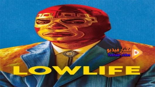 مشاهدة فيلم Lowlife 2017 مترجم