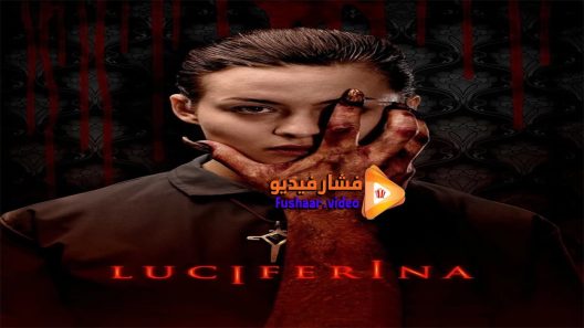 مشاهدة فيلم Luciferina 2018 مترجم