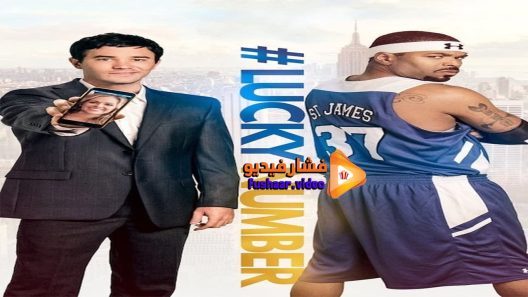 مشاهدة فيلم Lucky Number 2015 مترجم