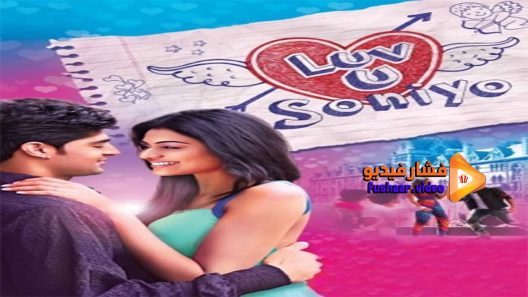 مشاهدة فيلم Luv U Soniyo 2013 مترجم