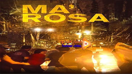 مشاهدة فيلم Ma’ Rosa 2016 مترجم