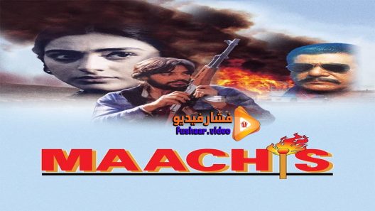 مشاهدة فيلم Maachis 1996 مترجم
