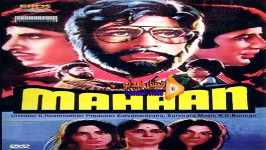 مشاهدة فيلم Mahaan 1983 مترجم