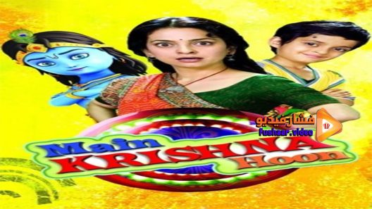 مشاهدة فيلم Main Krishna Hoon 2013 مترجم