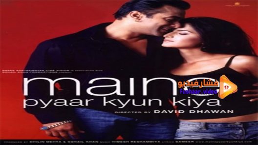 مشاهدة فيلم Maine Pyaar Kyun Kiya 2005 مترجم