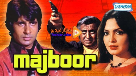 مشاهدة فيلم Majboor 1974 مترجم