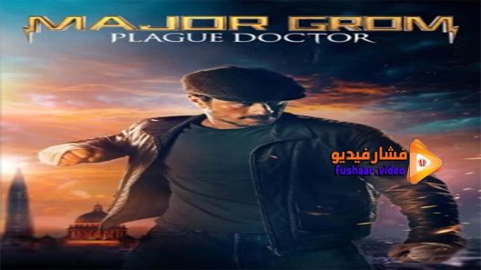 مشاهدة فيلم Major Grom Plague Doctor 2021 مترجم