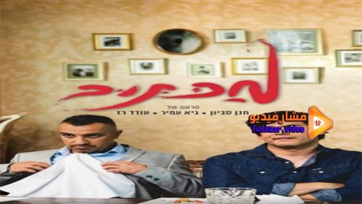 مشاهدة فيلم Maktub 2017 مترجم