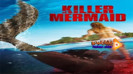 مشاهدة فيلم Mamula 2014 مترجم