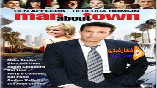 مشاهدة فيلم Man About Town 2006 مترجم