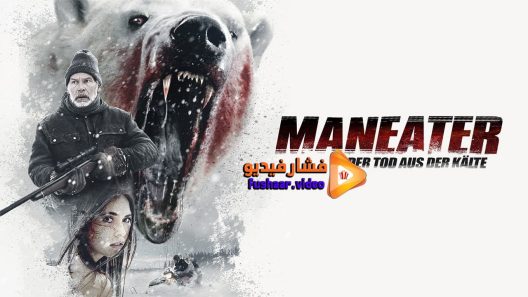 مشاهدة فيلم Maneater 2015 مترجم