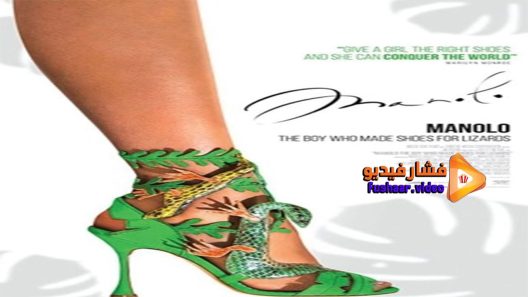 مشاهدة فيلم Manolo The Boy Who Made Shoes for Lizards 2017 مترجم