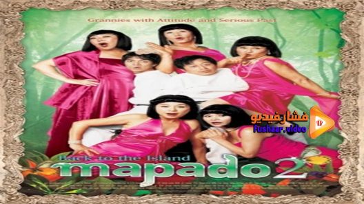 مشاهدة فيلم Mapado 2 2007 مترجم