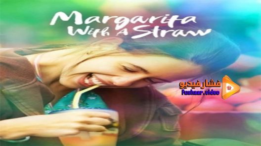 مشاهدة فيلم Margarita with a Straw 2014 مترجم