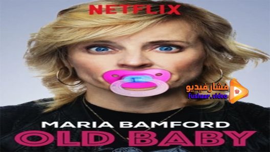 مشاهدة فيلم Maria Bamford Old Baby 2017 مترجم