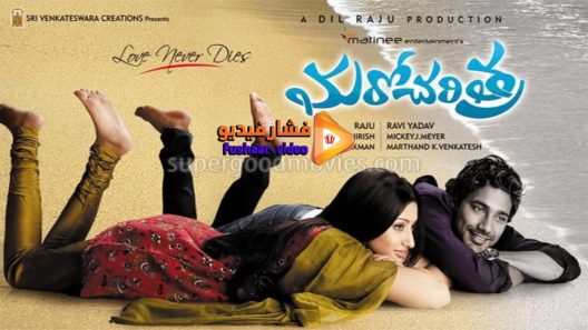 مشاهدة فيلم Maro charitra 2010 مترجم