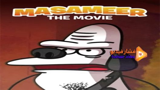 مشاهدة فيلم Masameer the Movie 2020 مترجم