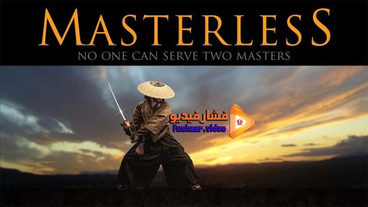 مشاهدة فيلم Masterless 2015 مترجم