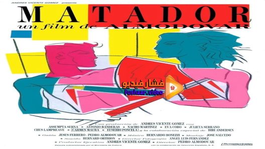 مشاهدة فيلم Matador 1986 مترجم