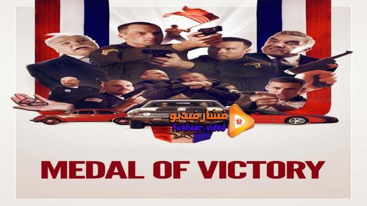 مشاهدة فيلم Medal of Victory 2016 مترجم