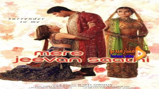 مشاهدة فيلم Mere Jeevan Saathi 2006 مترجم