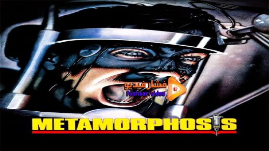 مشاهدة فيلم Metamorphosis 1990 مترجم