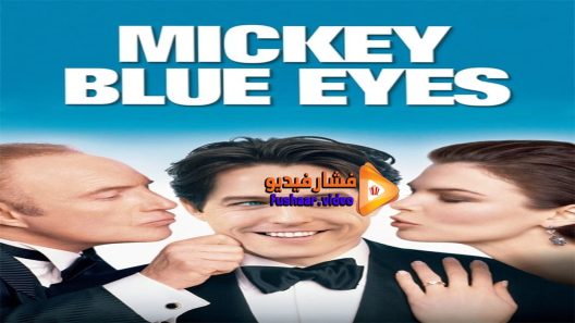 مشاهدة فيلم Mickey Blue Eyes 1999 مترجم