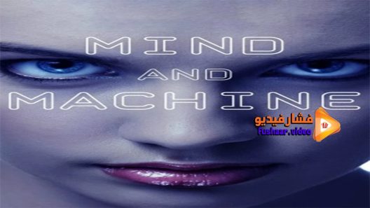 مشاهدة فيلم Mind and Machine 2017 مترجم